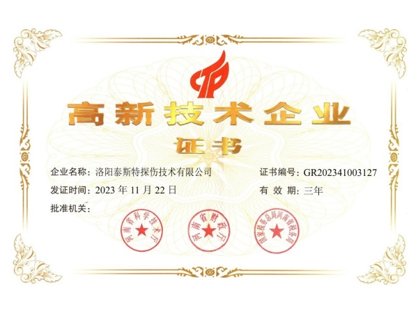 創新引領，科技賦能——泰斯特連續四次獲評“高新技術企業”稱號